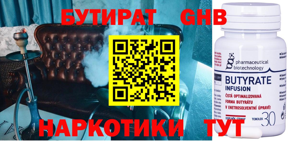 Бутират  Бутират BDO  Вход с VPN  Вологда 