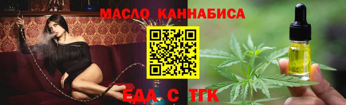 Еда ТГК марихуана  Вход с VPN  Вологда 