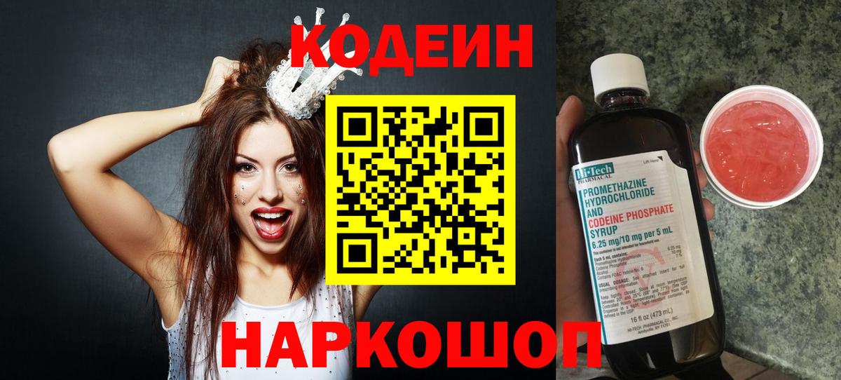 Кодеин напиток Lean (лин)  что такое   Вологда  Вход с VPN  Кодеин напиток Lean (лин) 
