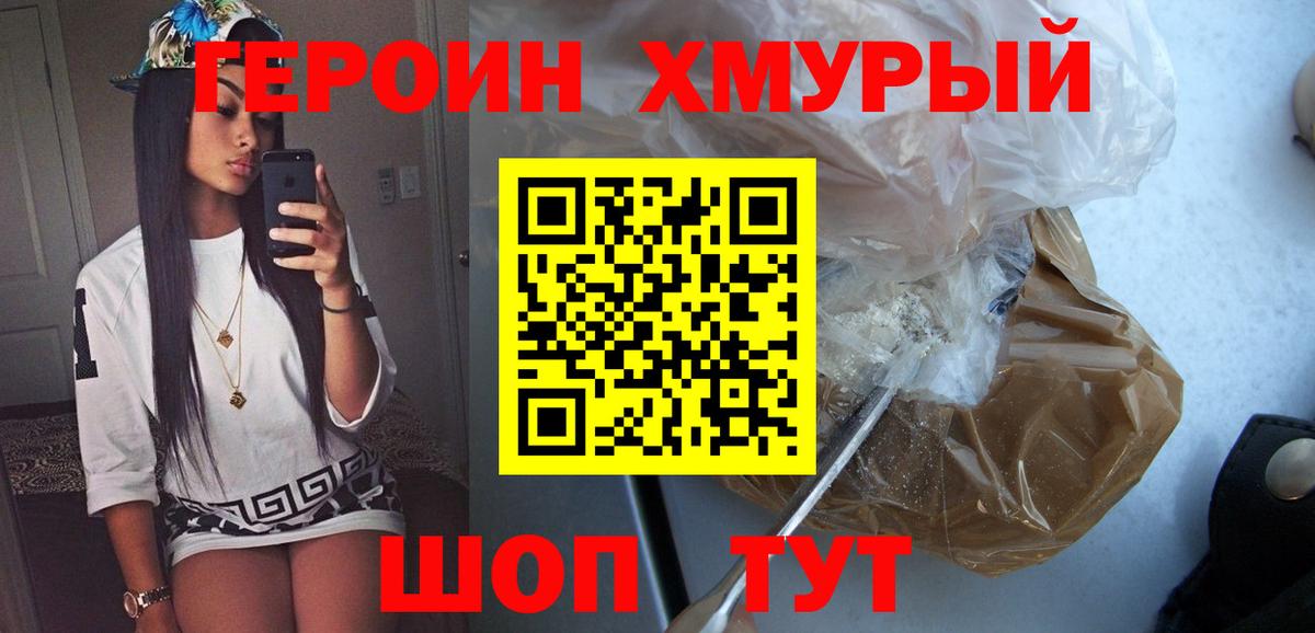 ГЕРОИН VHQ Вологда