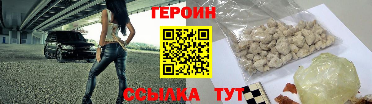 Героин хмурый  Вход с VPN  Вологда 