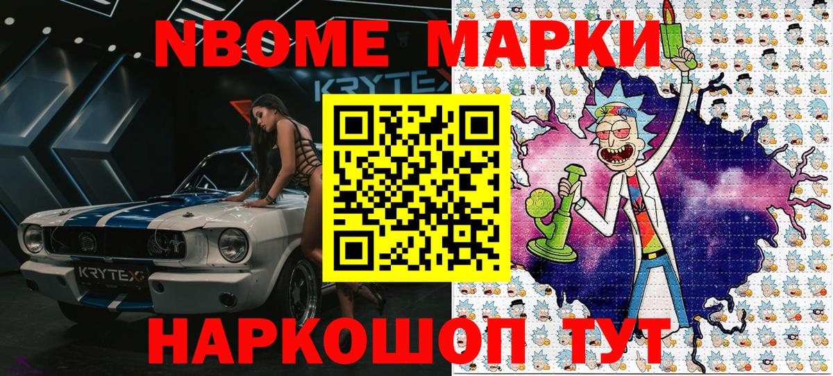 Марки 25I-NBOMe 1500мкг Вологда